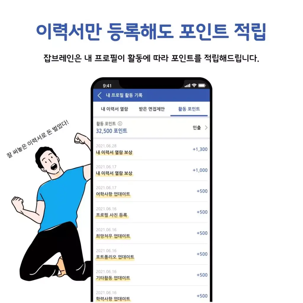 잡브레인 8 잡브레인 살펴보기 5