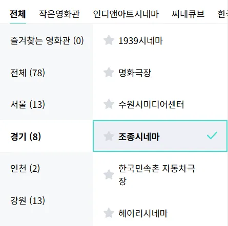 조종시네마 7 조종시네마 살펴보기 4
