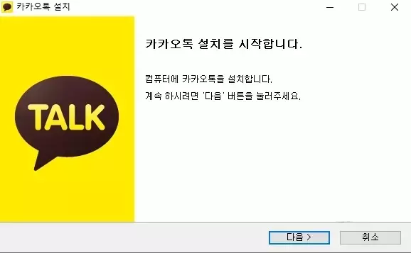 카카오톡 pc 7 카카오톡 PC 버전 설치 팝업