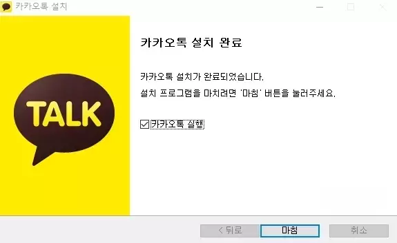 카카오톡 pc 8 카카오톡 PC버전 설치 완료