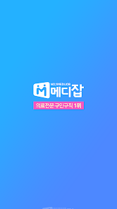 메디잡 2 메디잡 살펴보기 1