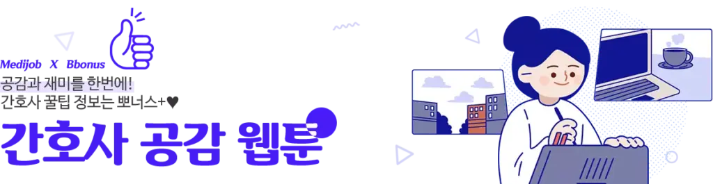 메디잡 12 메디잡 살펴보기 9