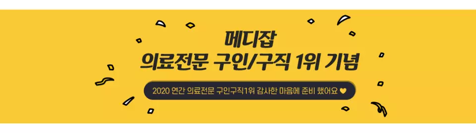 메디잡 13 메디잡 살펴보기 10