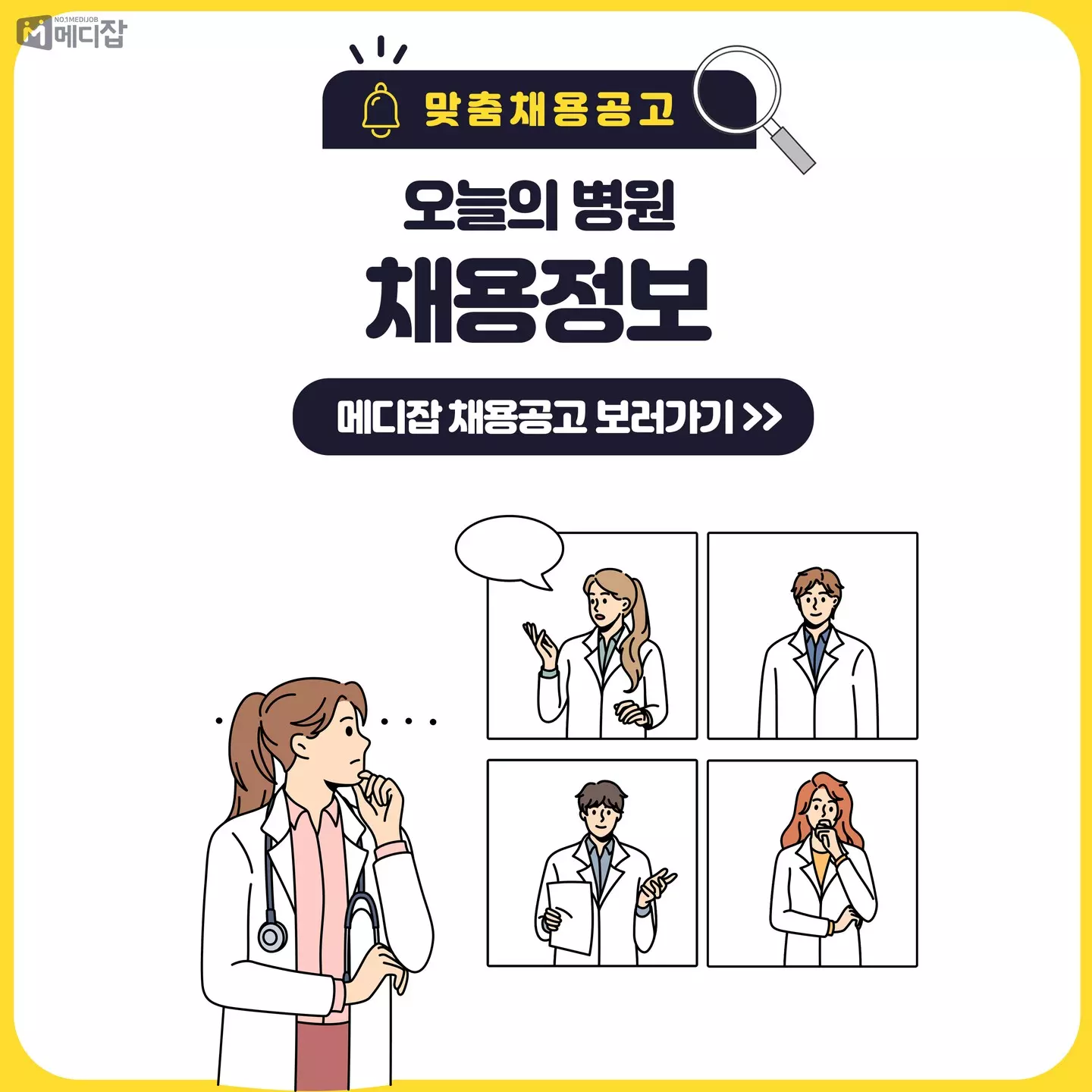 메디잡 3 메디잡 살펴보기 2