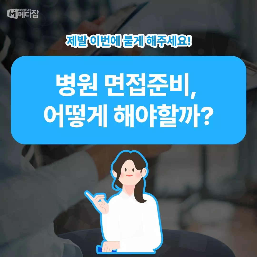 메디잡 5 메디잡 살펴보기 3