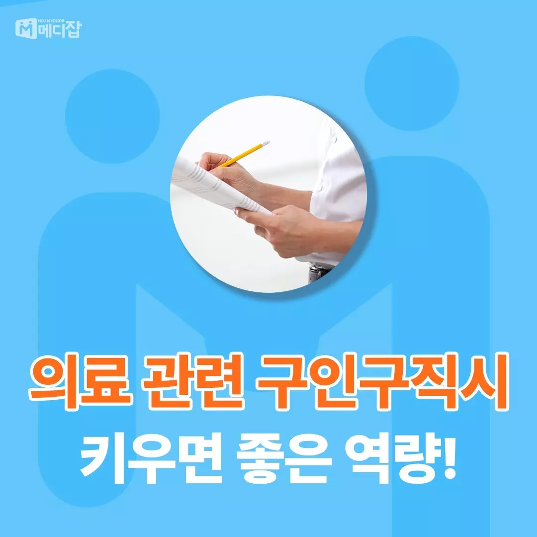 메디잡 6 메디잡 살펴보기 4