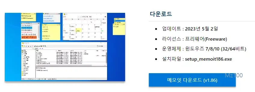 메모잇 공식 홈페이지