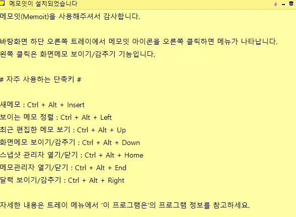 메모잇 2 메모잇(Memoit) 살펴보기 1