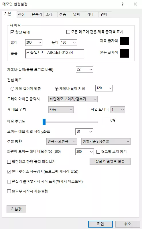 메모잇 6 메모잇 환경설정