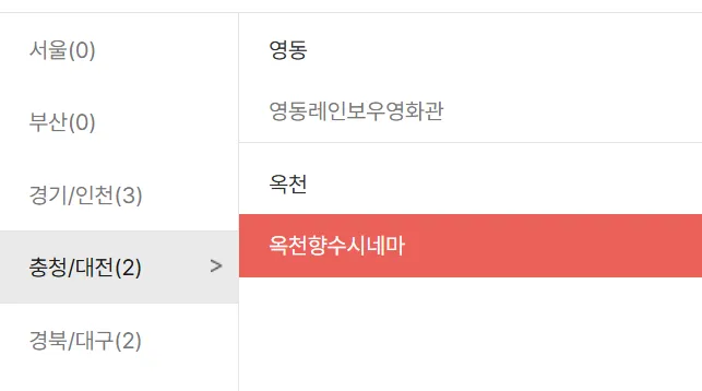 옥천향수시네마 6 옥천향수시네마 살펴보기 4