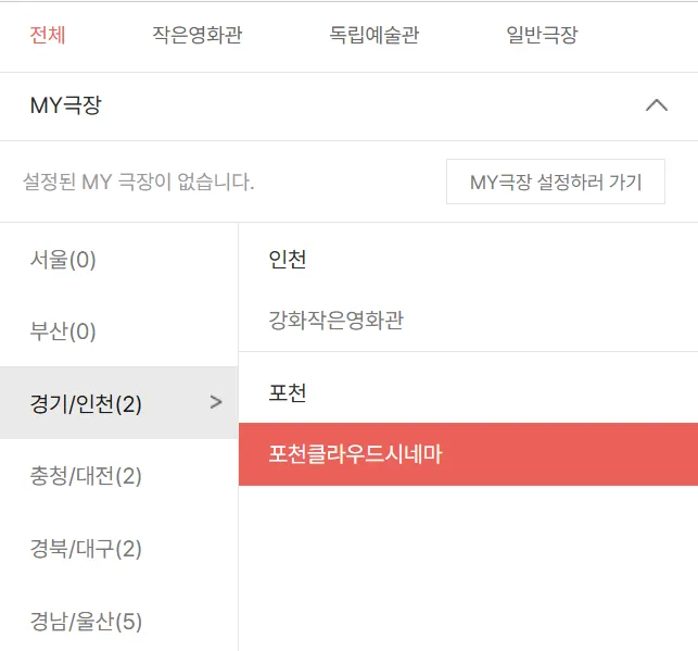 포천클라우드시네마 6 포천클라우드시네마 살펴보기 5