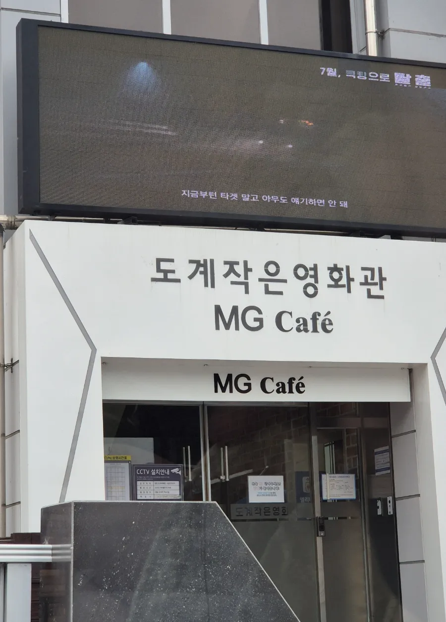 도계영화관 11 도계영화관 살펴보기 9