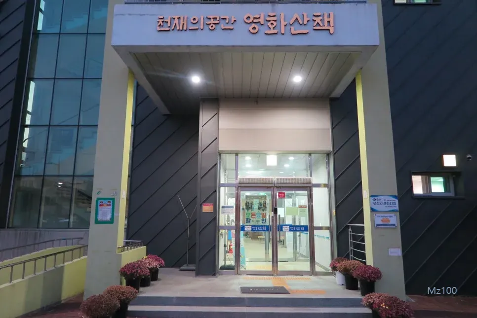 천재의 공간 영화산책 9 천재의 공간 영화산책 살펴보기 7