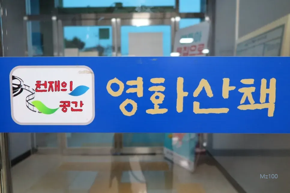 천재의 공간 영화산책 6 천재의 공간 영화산책 살펴보기 4