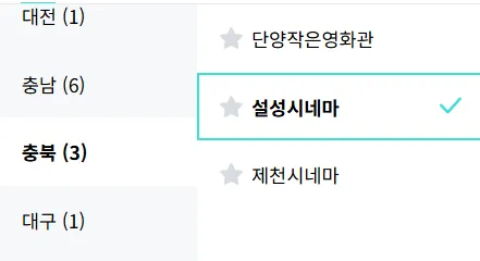 설성시네마 6 설성시네마 살펴보기 4