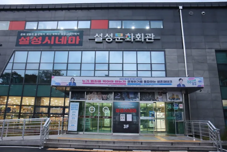 설성시네마 홈페이지