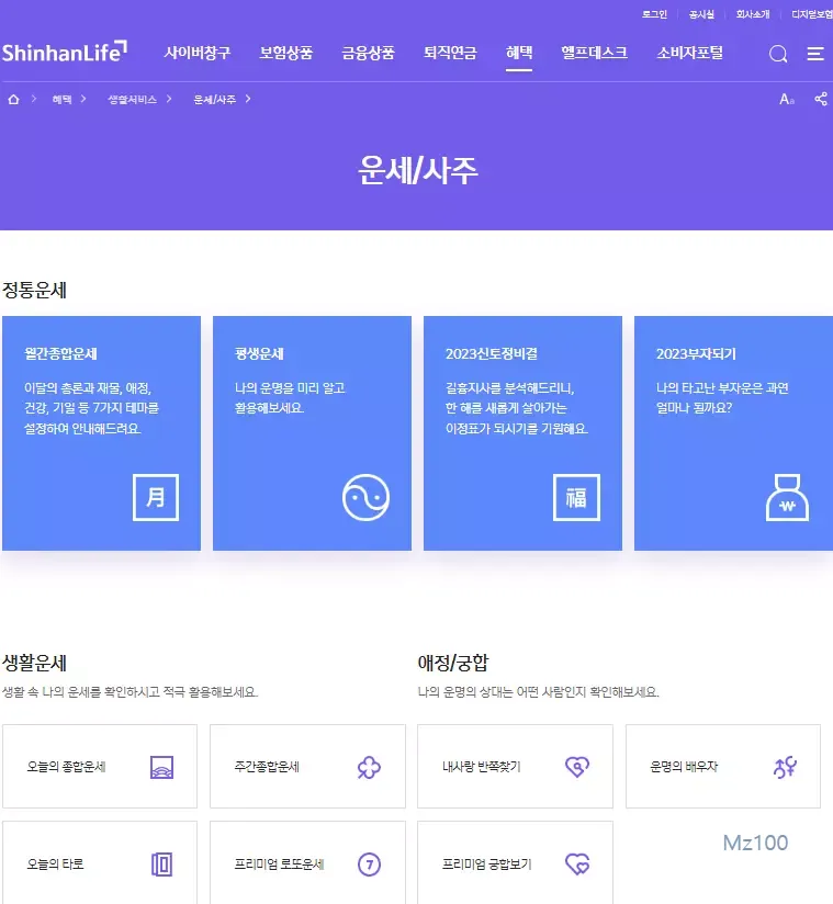 신한생명 웹사이트