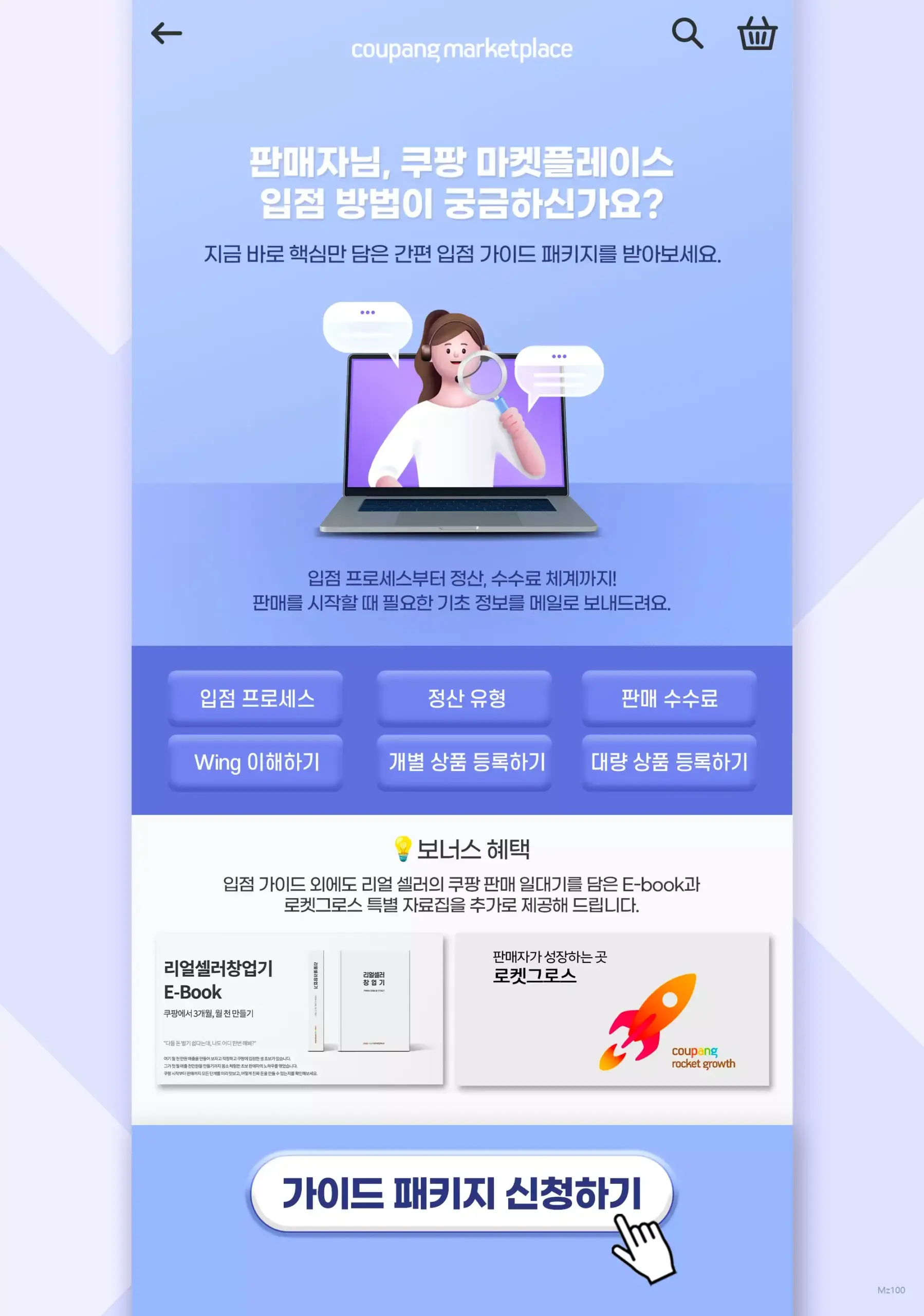 쿠팡 윙 판매자센터 4 쿠팡 윙 판매자센터 살펴보기 2