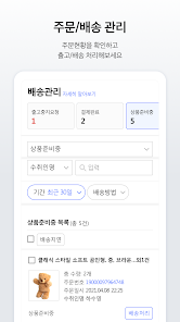 쿠팡 윙 판매자센터 7 쿠팡 윙 판매자센터 살펴보기 4