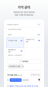 쿠팡 윙 판매자센터 9 쿠팡 윙 판매자센터 살펴보기 5