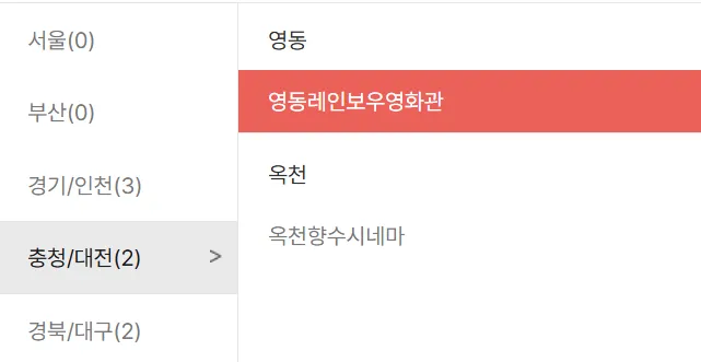 영동레인보우영화관 6 영동레인보우영화관 살펴보기 4