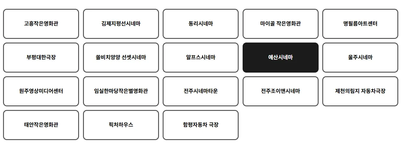 예산시네마 6 예산시네마 살펴보기 4