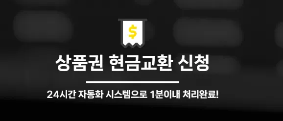 롯데 모바일 상품권 등 최고가 매입 티켓핀 가이드
