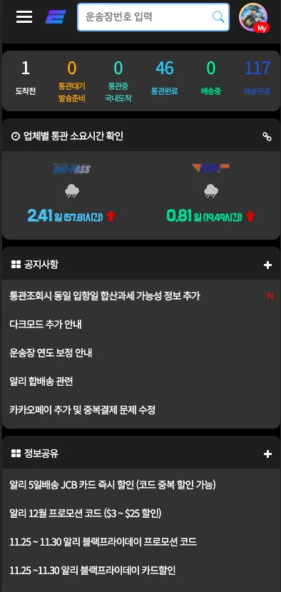 통관알리미 14 통관알리미 살펴보기 9