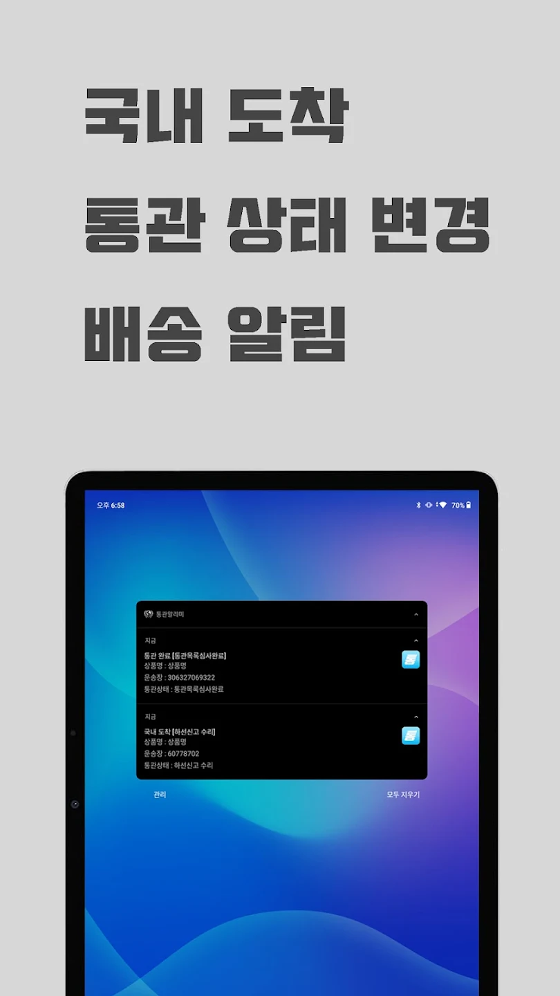 통관알리미 6 통관알리미 살펴보기 3
