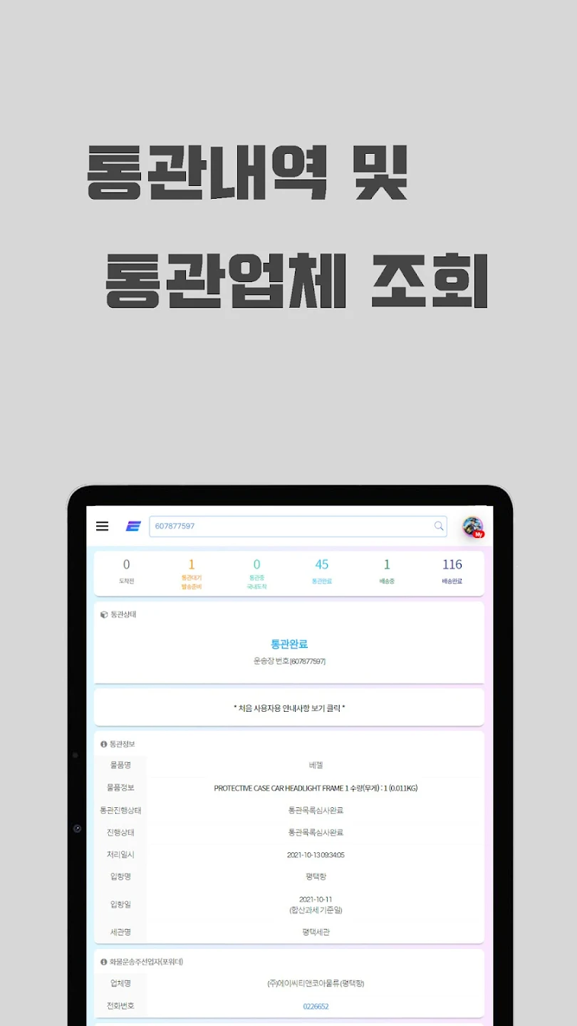 통관알리미 7 통관알리미 살펴보기 4