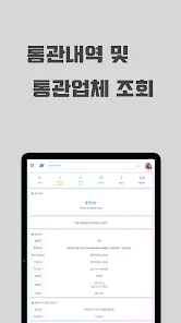 통관알리미 13 통관알리미 살펴보기 8