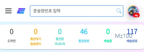 통관알리미 3 통관알리미 살펴보기 1