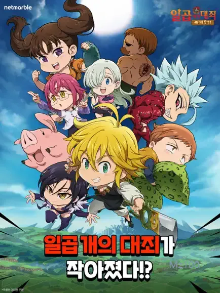 일곱 개의 대죄 키우기 11 일곱 개의 대죄 키우기 살펴보기 8