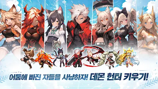 데몬 헌터 키우기 3 데몬 헌터 키우기 살펴보기 2