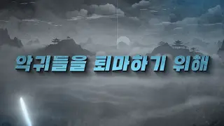 퇴마 검사 키우기 1 퇴마 검사 키우기 소개 영상