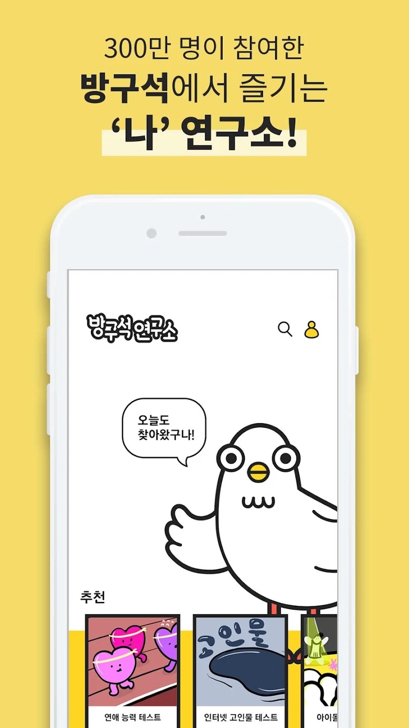 방구석연구소 1 나의 연애 스타일부터 MBTI까지 방구석연구소