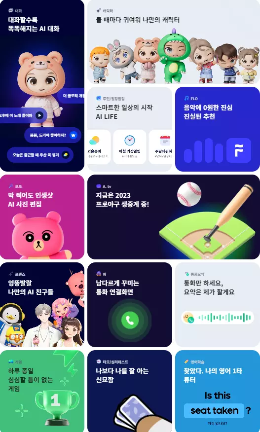 에이닷 1 에이닷 어플 통화녹음
