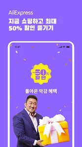 알리익스프레스 1 해외 직구 플랫폼 알리익스프레스
