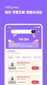 알리익스프레스 7 알리익스프레스 살펴보기 3