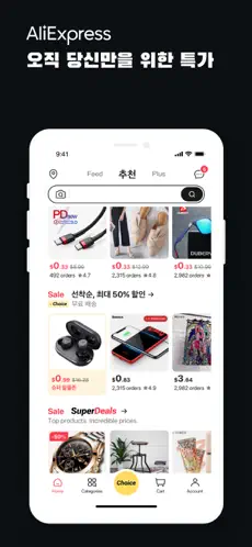 알리익스프레스 9 알리익스프레스 살펴보기 4