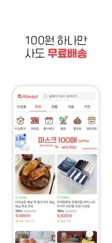 올웨이즈 12 올웨이즈 살펴보기 8