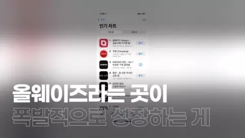 올웨이즈 1 올웨이즈 소개 영상