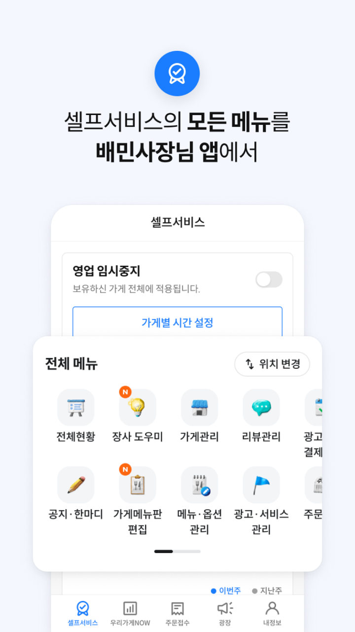 배민사장님 6 배민사장님 사이트 살펴보기 3