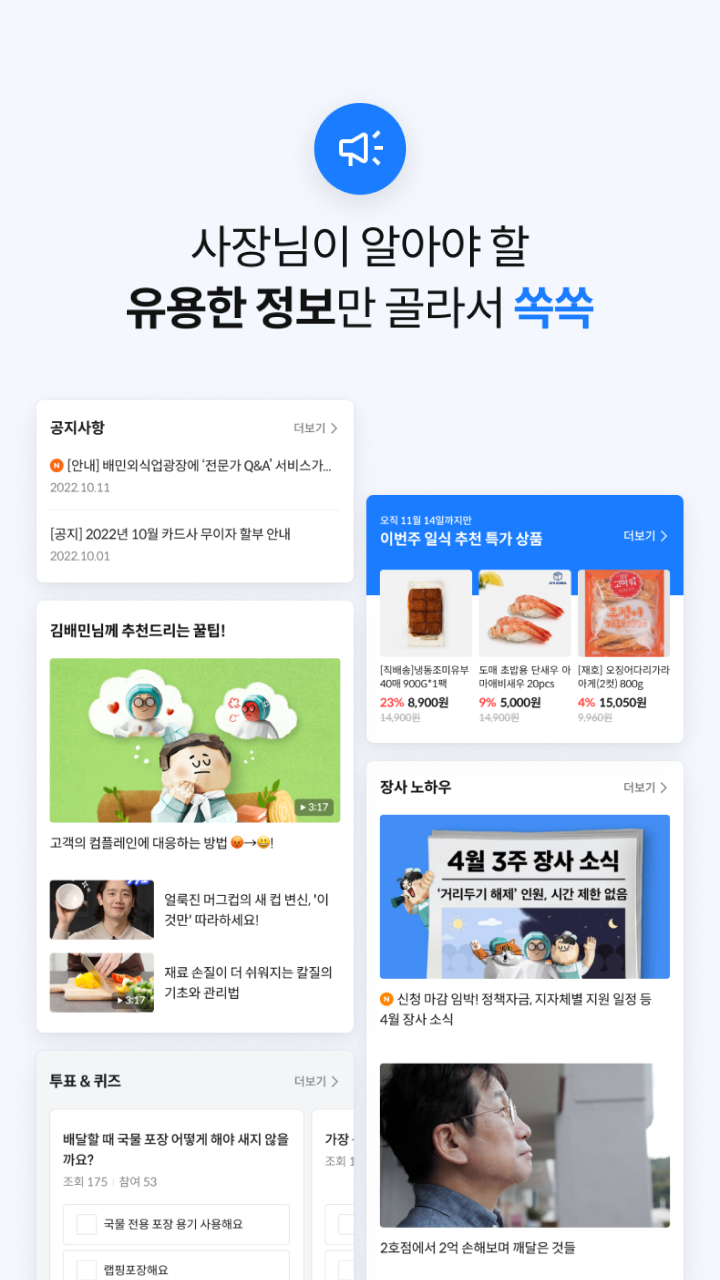 배민사장님 7 배민사장님 사이트 살펴보기 4