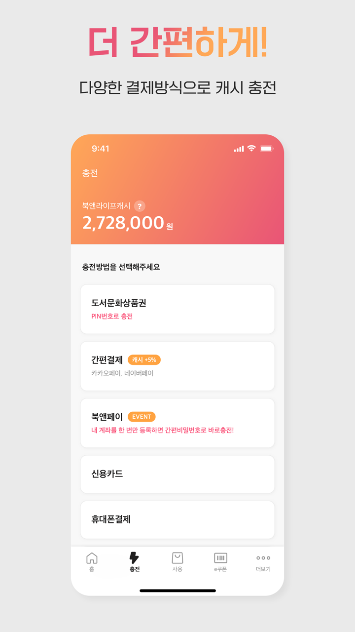 북앤라이프 6 북앤라이프 살펴보기 4