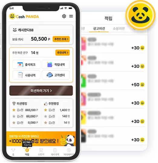 캐시판다 2 캐시판다 살펴보기 1