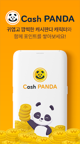 캐시판다 5 캐시판다 살펴보기 3
