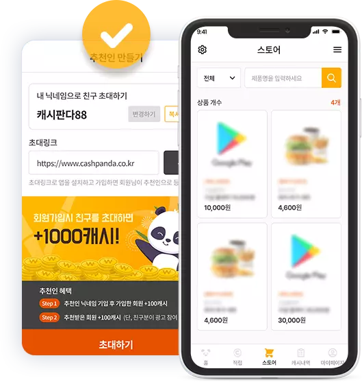 캐시판다 9 캐시판다 살펴보기 7