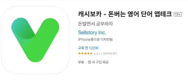 캐시보카 앱