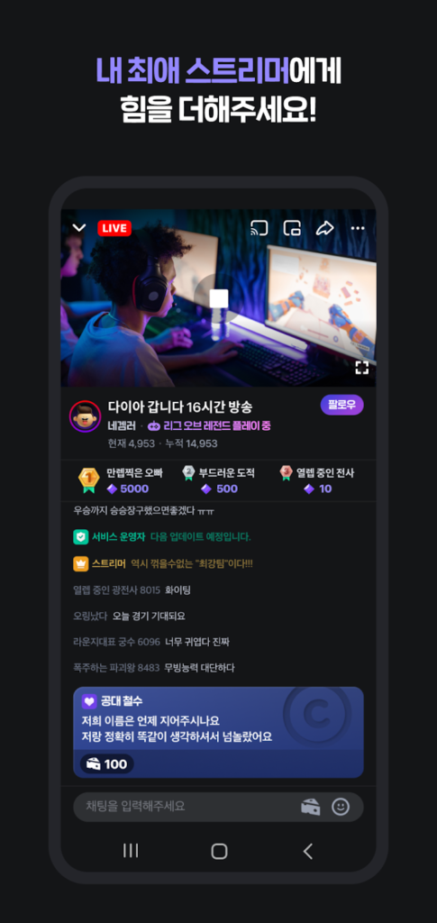 치지직 13 치지직 살펴보기 10
